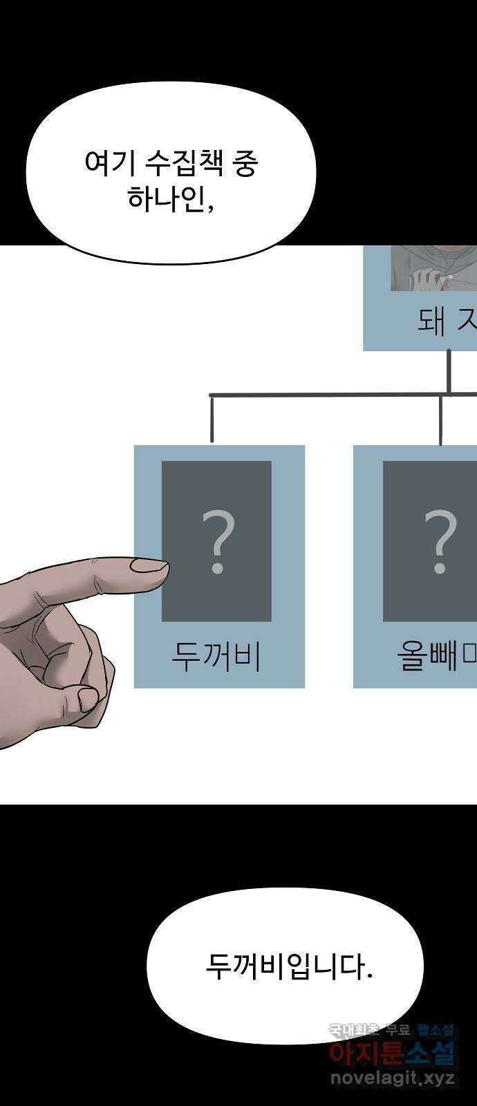 두꺼비집 12화 : 두꺼비입니다 8
