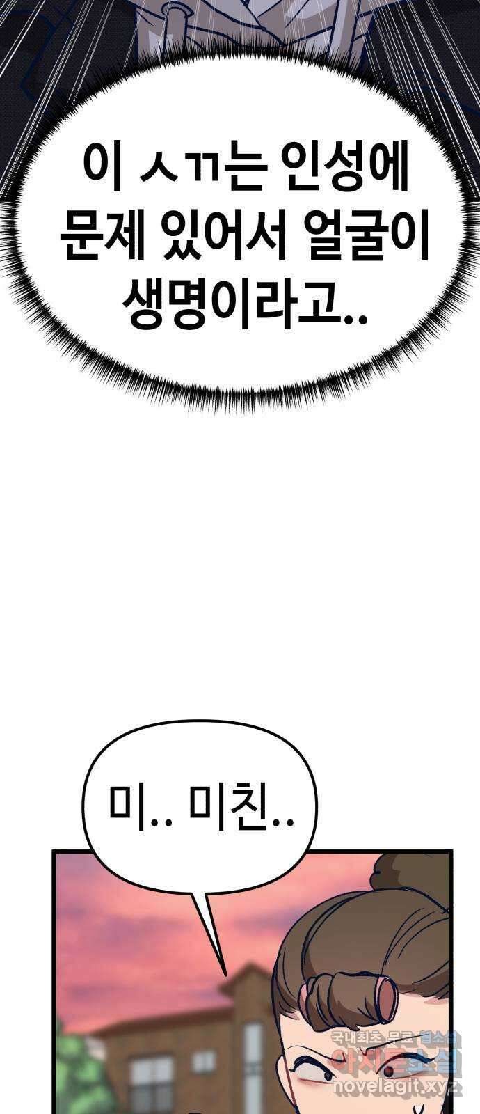 사생돌 8화 계약을 하자 30