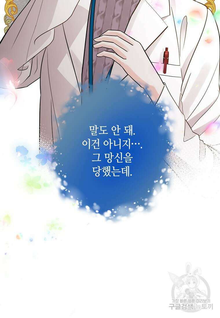 집착의 이유 4화 3