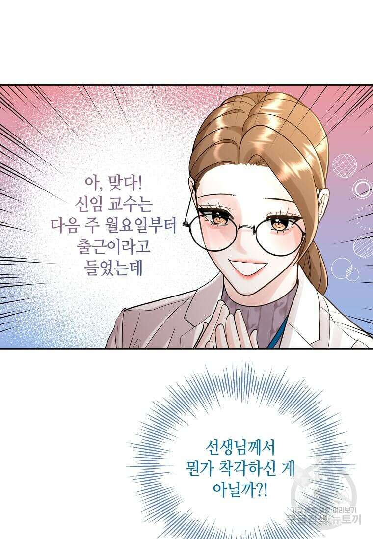 집착의 이유 4화 4