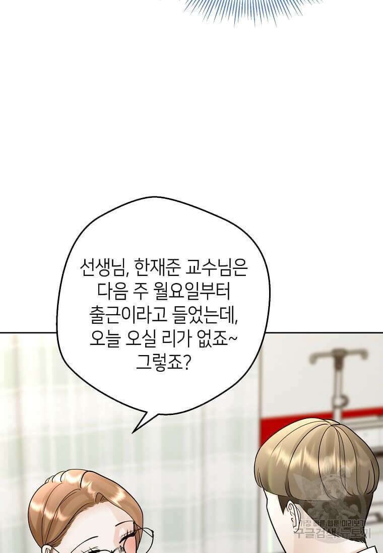 집착의 이유 4화 5
