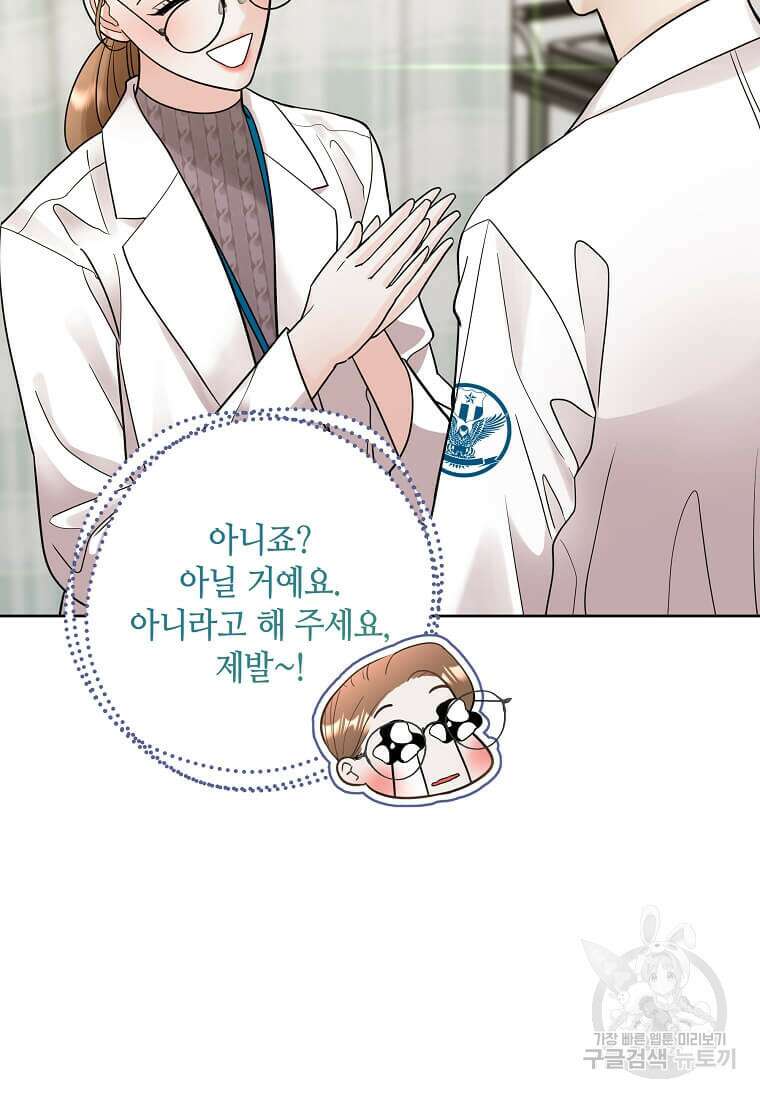 집착의 이유 4화 6