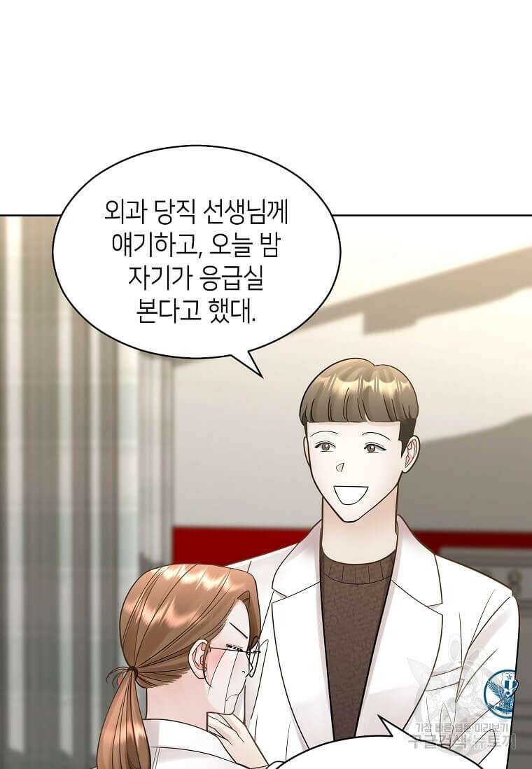 집착의 이유 4화 7
