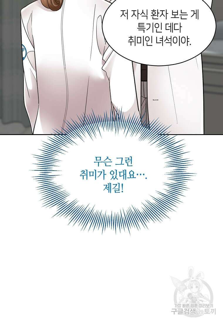 집착의 이유 4화 8