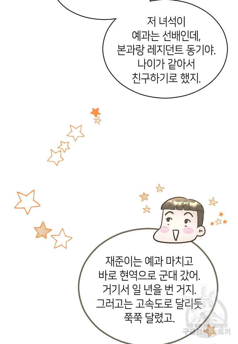 집착의 이유 4화 10