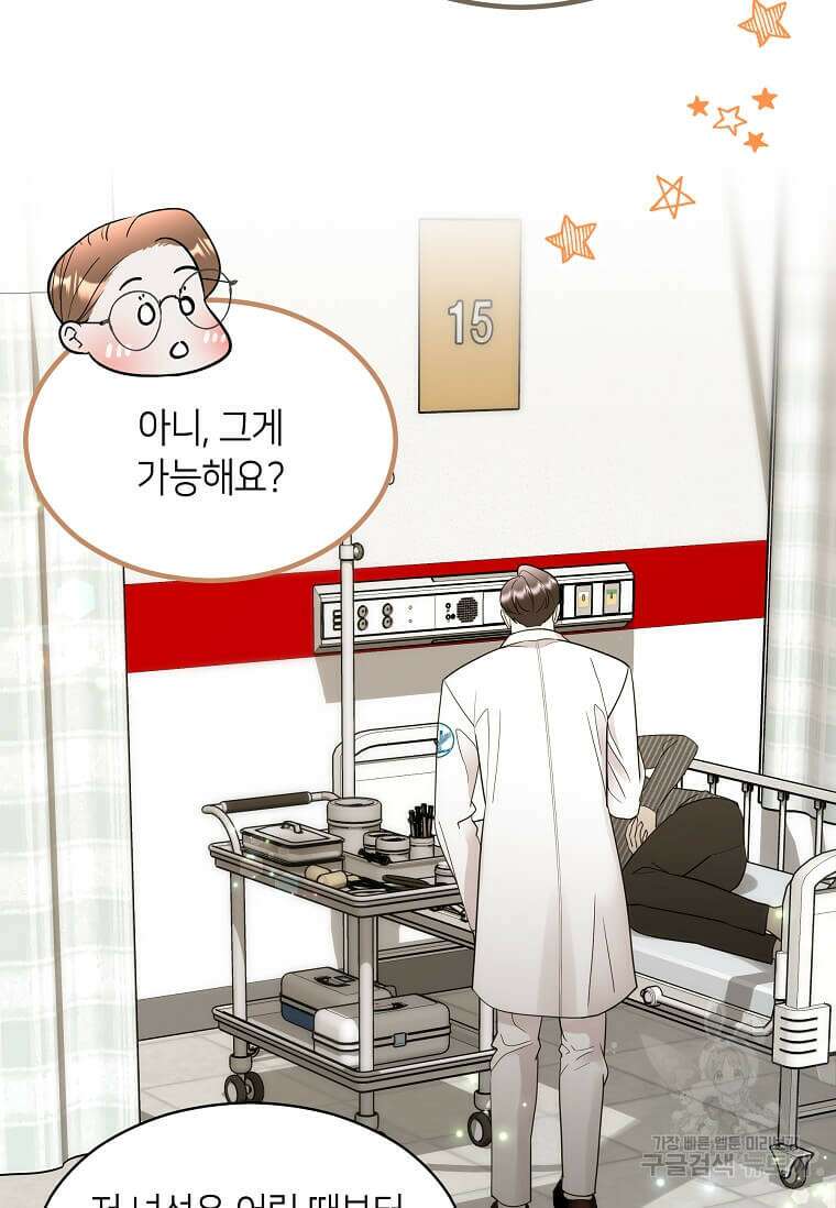 집착의 이유 4화 11