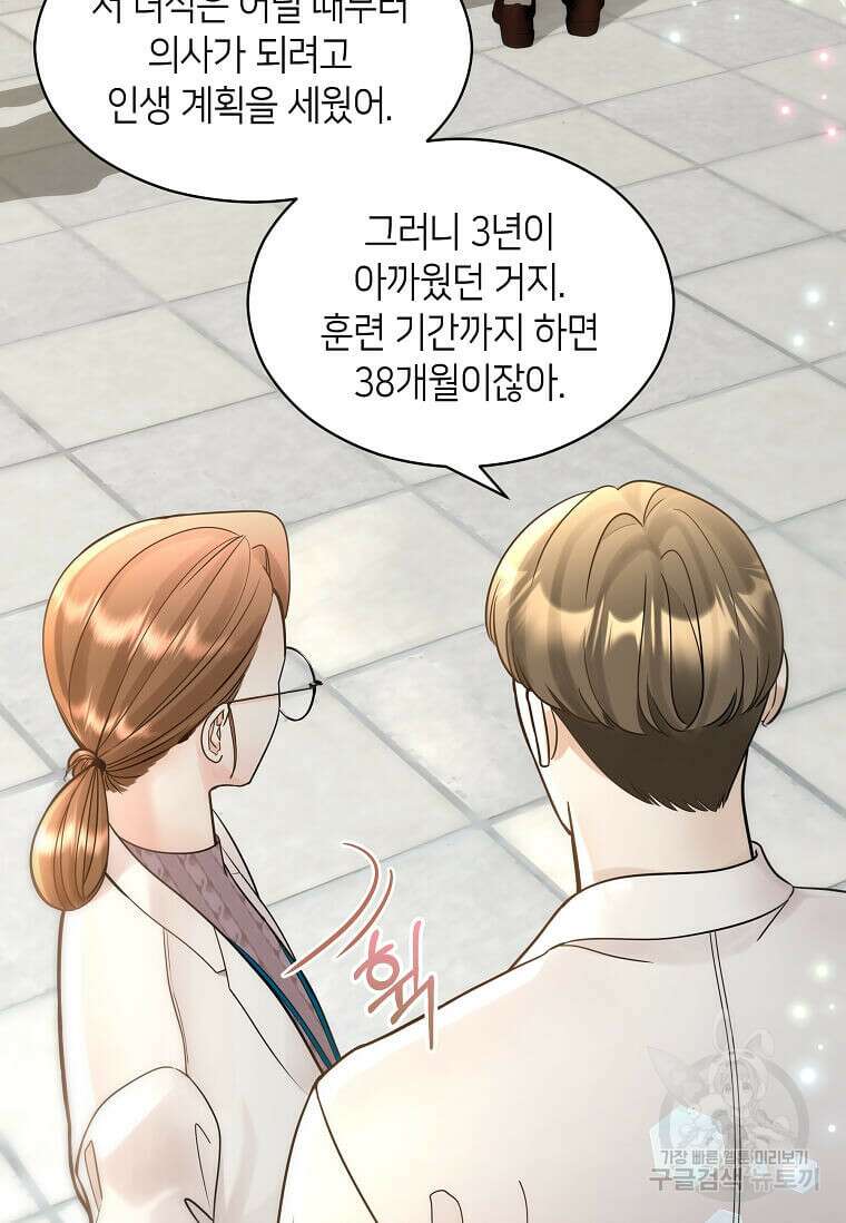집착의 이유 4화 12