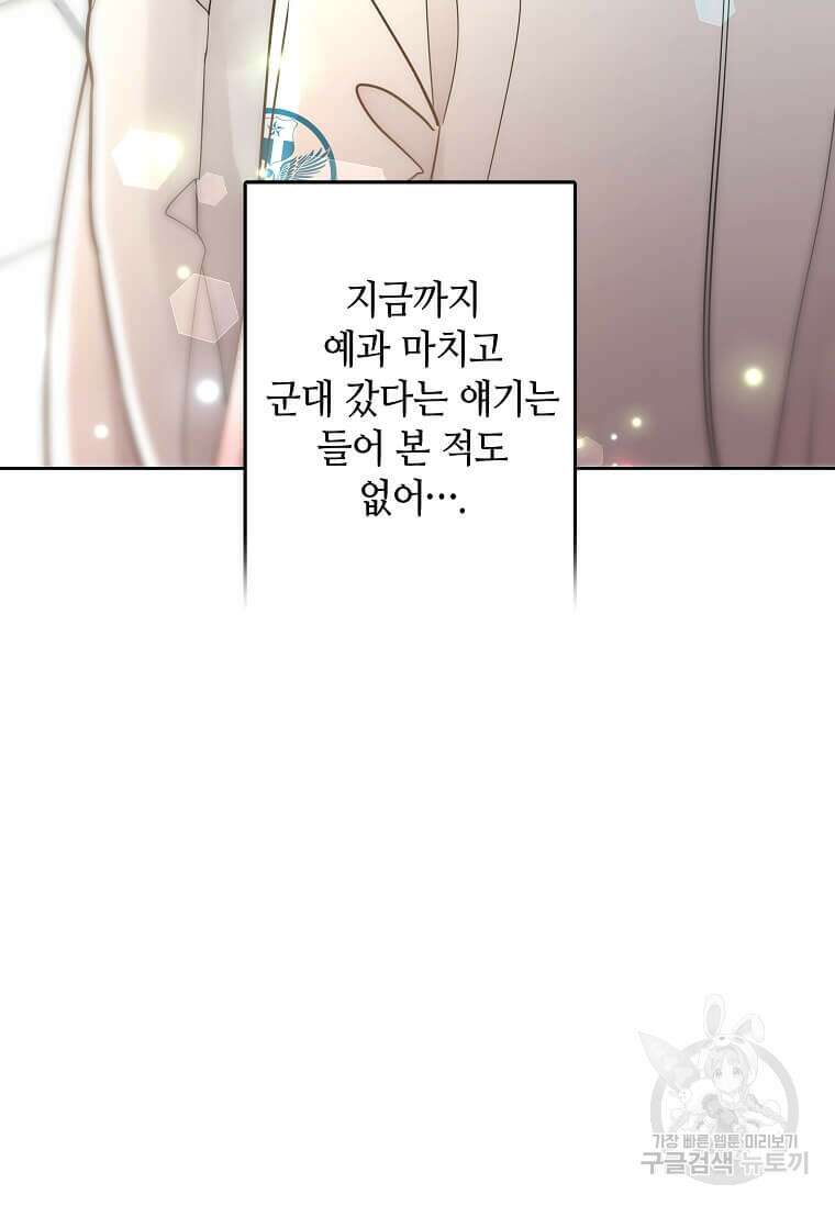 집착의 이유 4화 13
