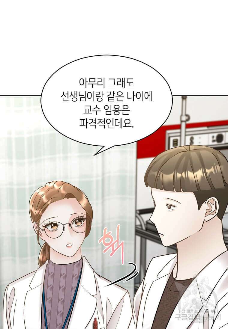 집착의 이유 4화 14