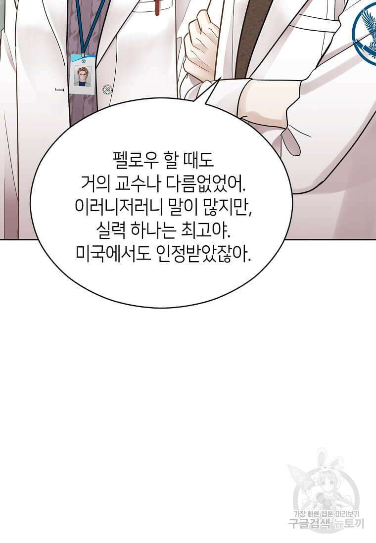 집착의 이유 4화 15