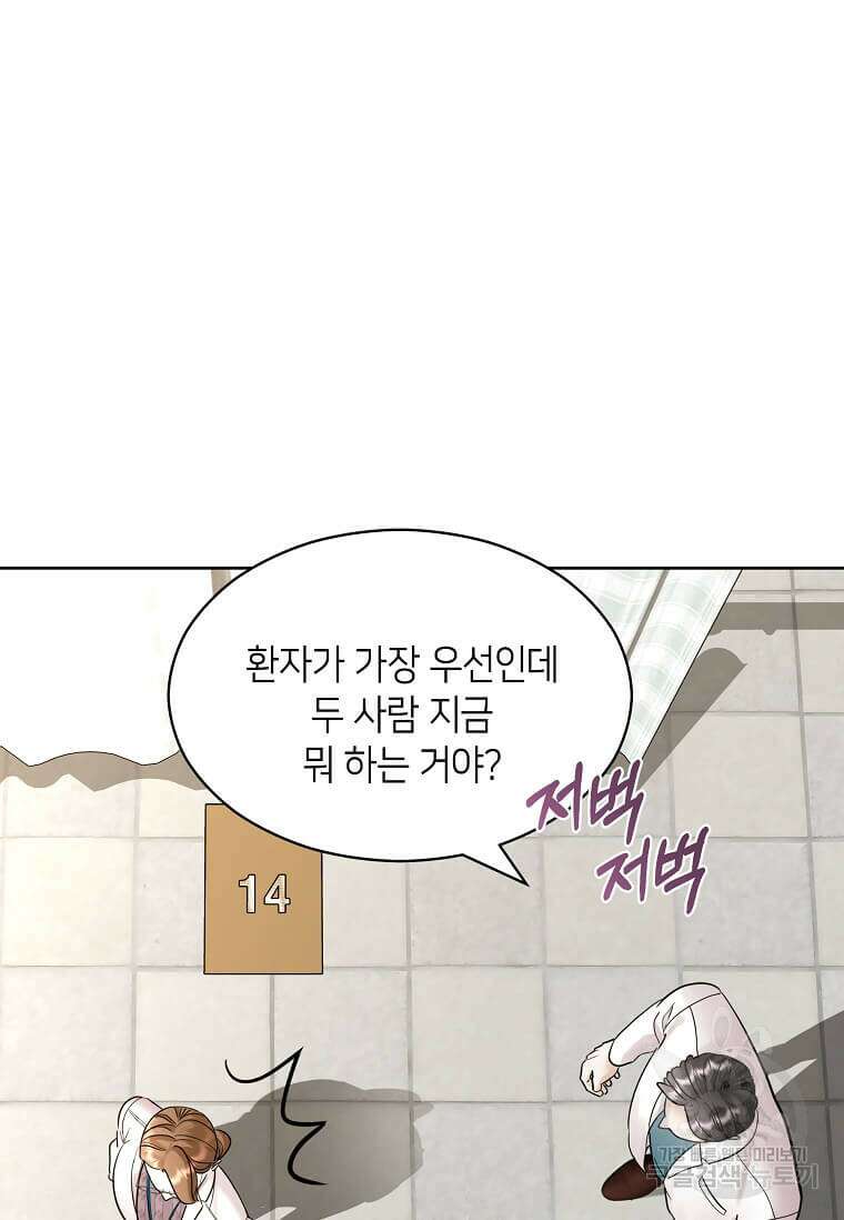 집착의 이유 4화 16