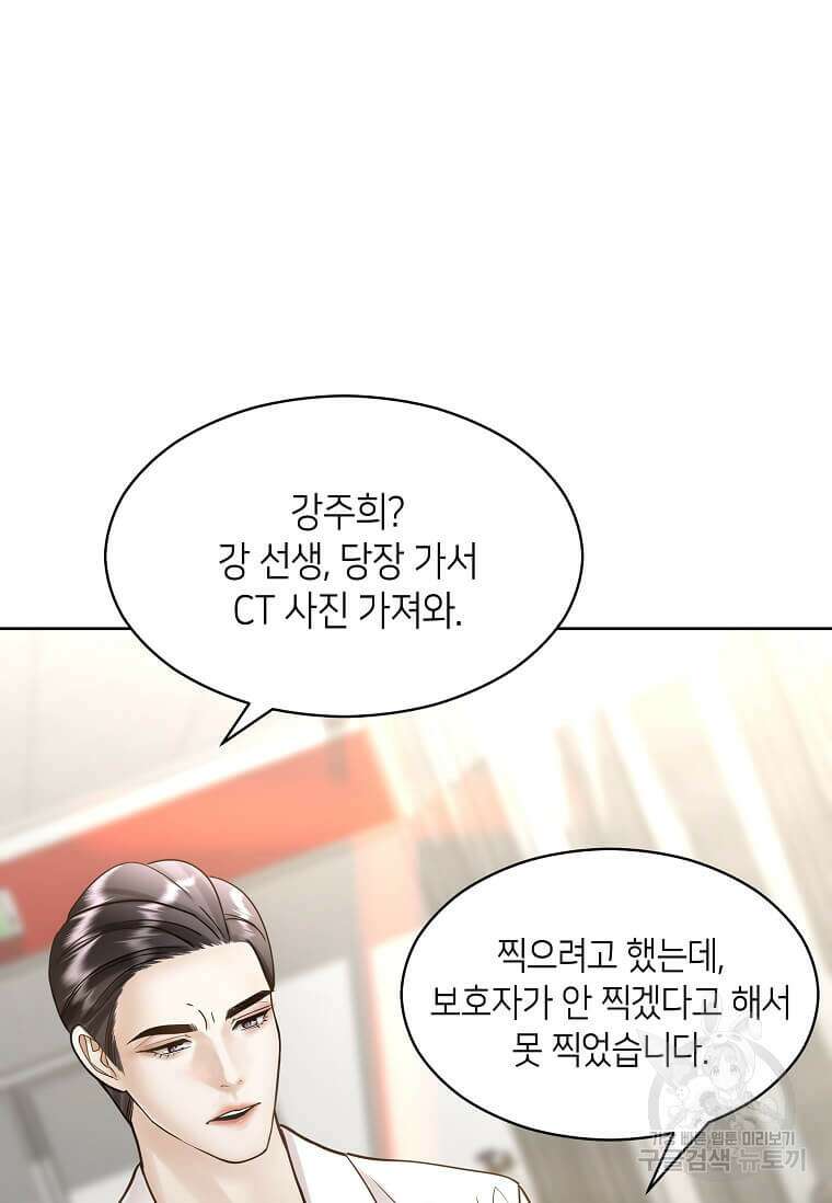 집착의 이유 4화 20