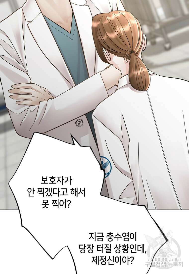 집착의 이유 4화 21