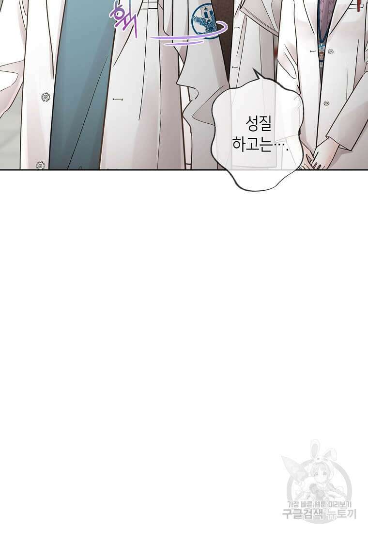 집착의 이유 4화 23