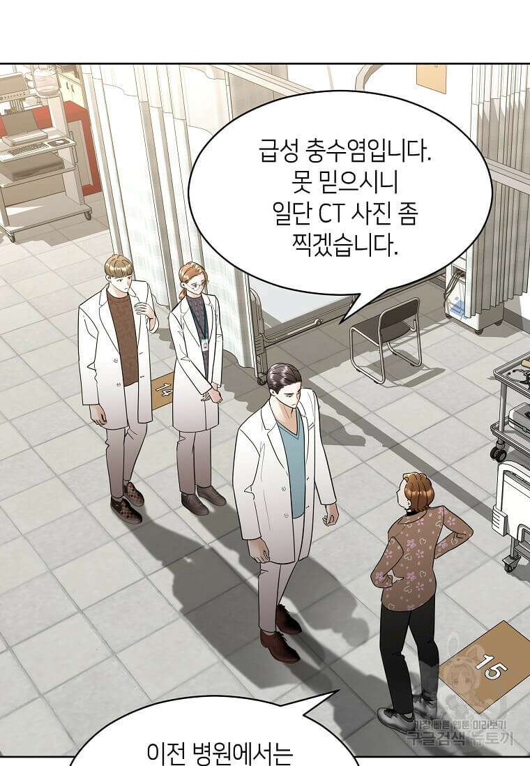 집착의 이유 4화 24