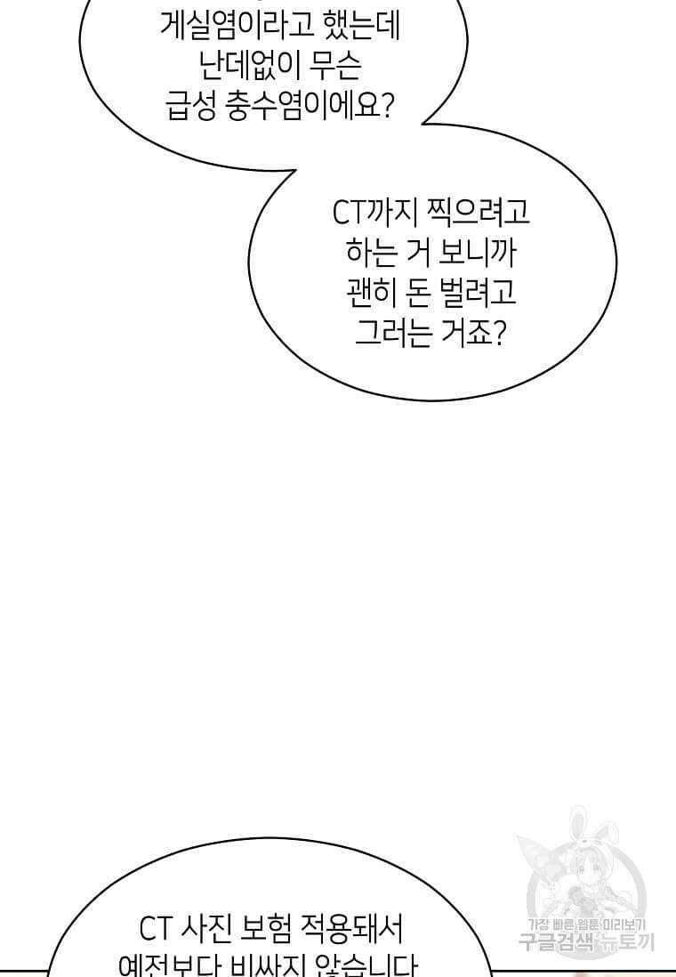 집착의 이유 4화 25