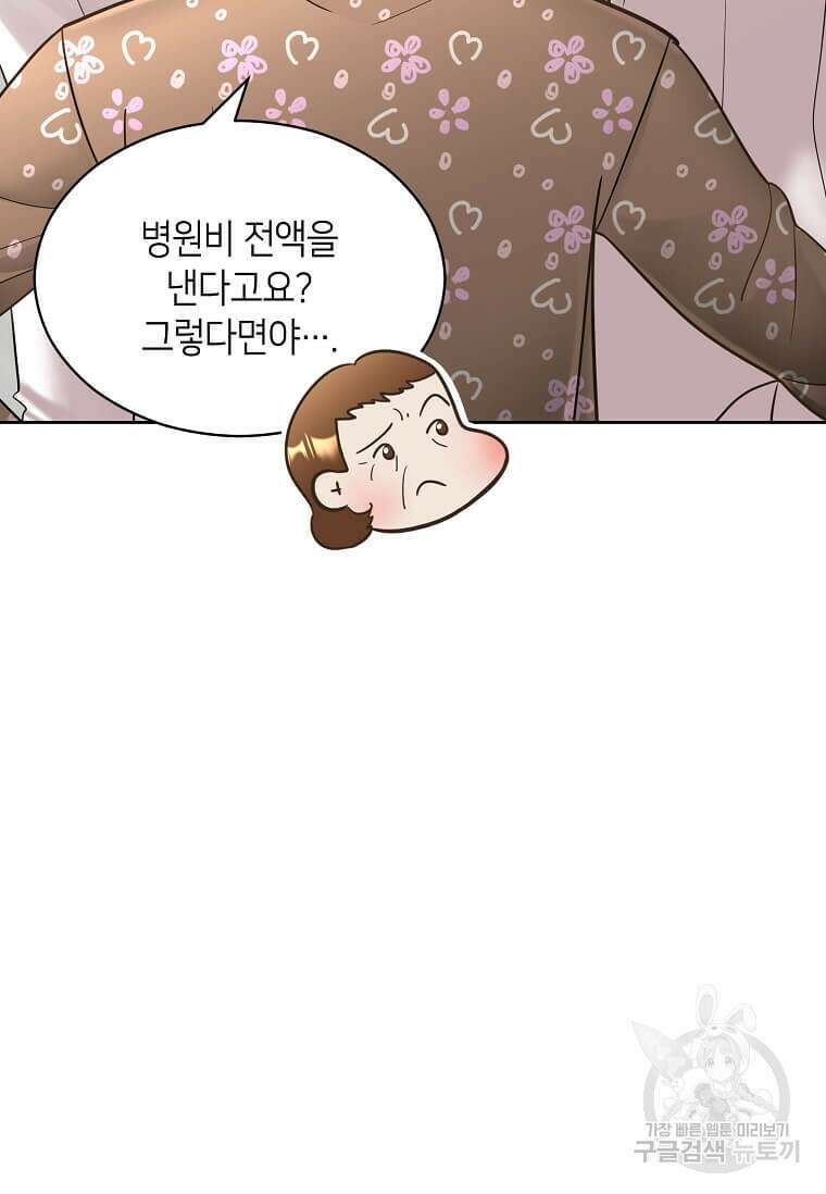 집착의 이유 4화 27