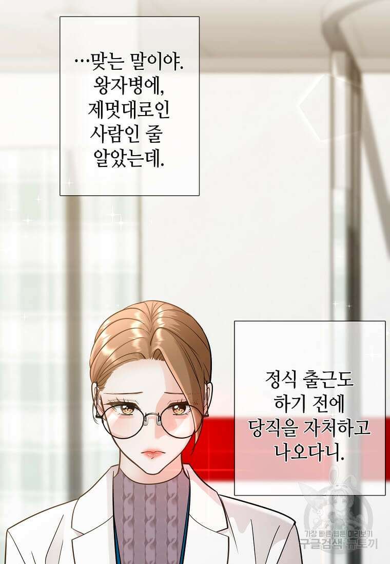 집착의 이유 4화 35