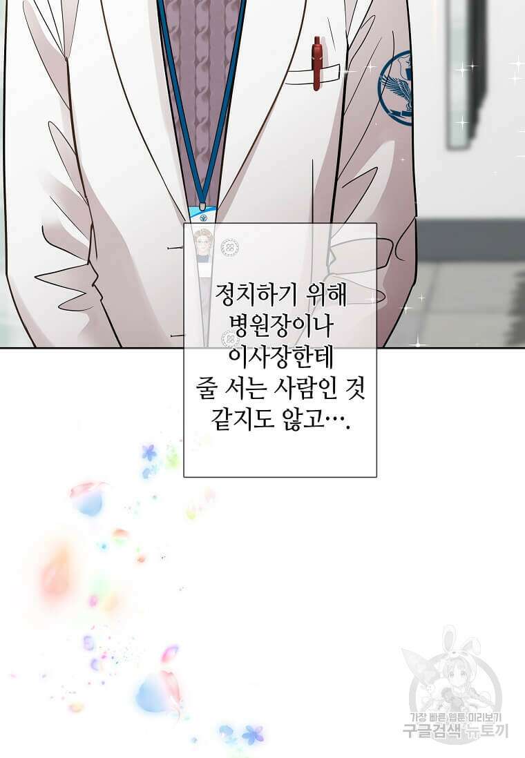 집착의 이유 4화 36