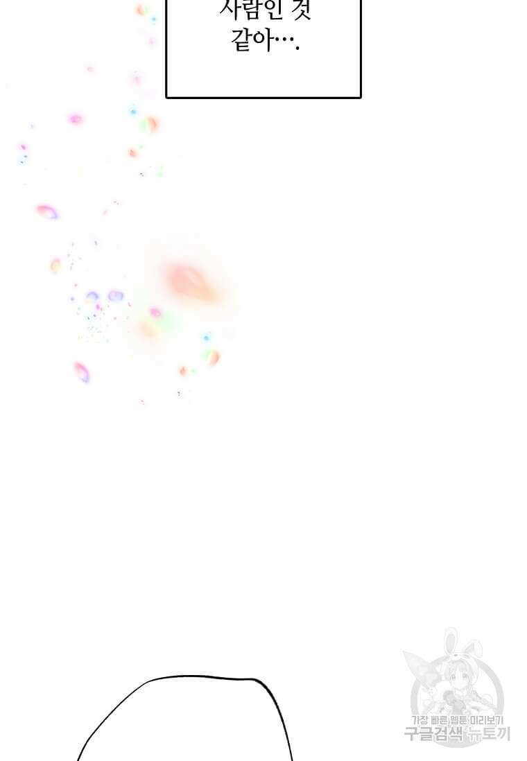 집착의 이유 4화 38