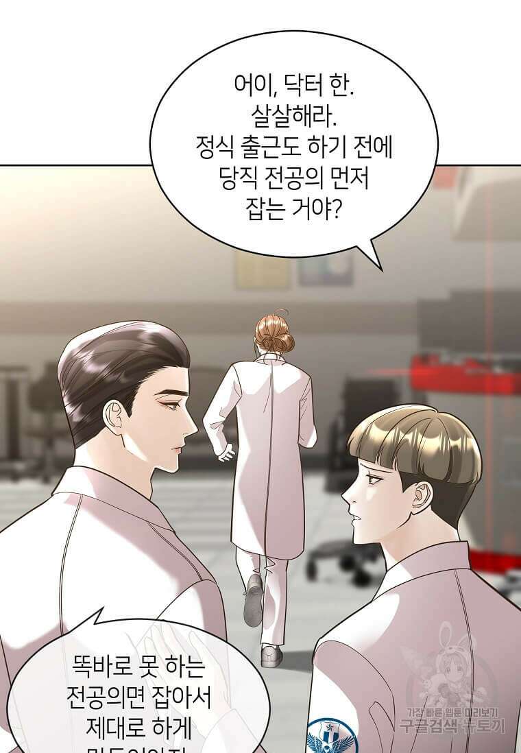 집착의 이유 4화 41