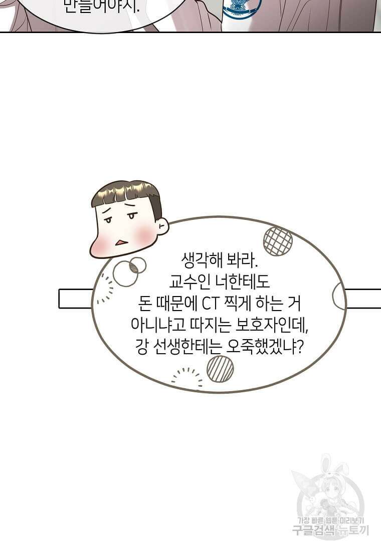 집착의 이유 4화 42