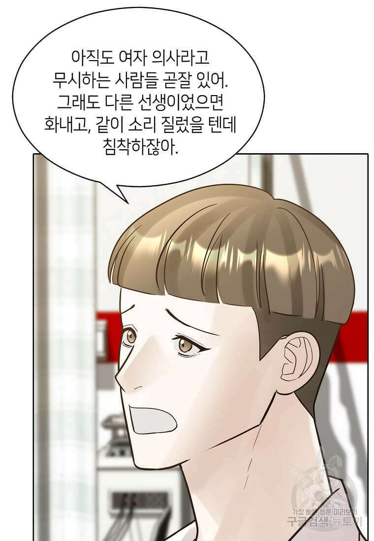 집착의 이유 4화 43
