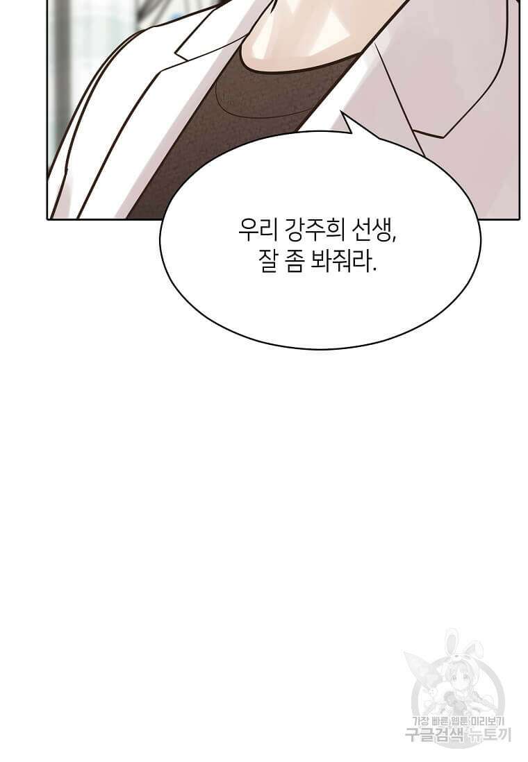 집착의 이유 4화 44