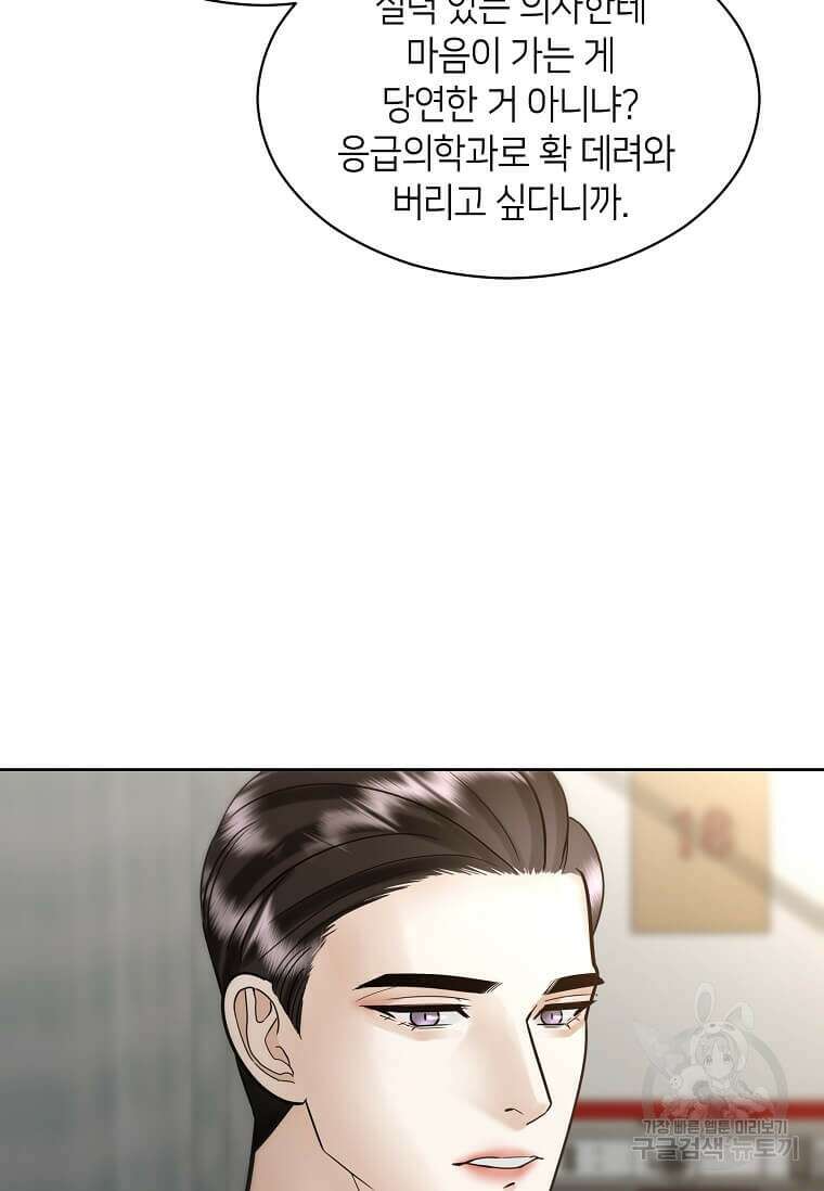 집착의 이유 4화 46