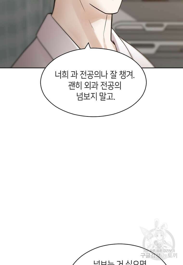 집착의 이유 4화 47
