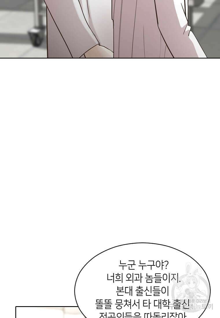 집착의 이유 4화 49