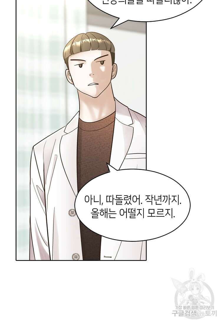 집착의 이유 4화 50