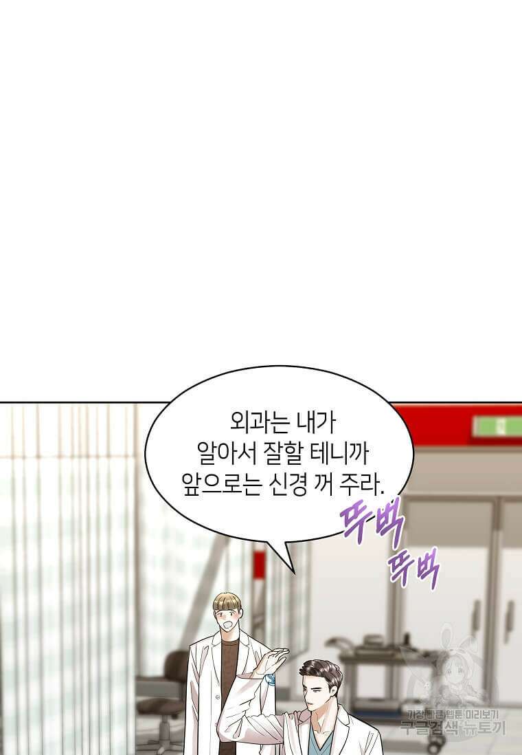집착의 이유 4화 51