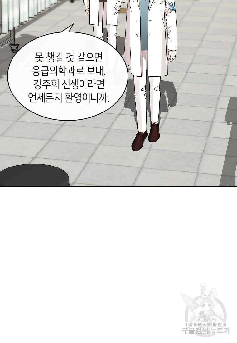 집착의 이유 4화 52