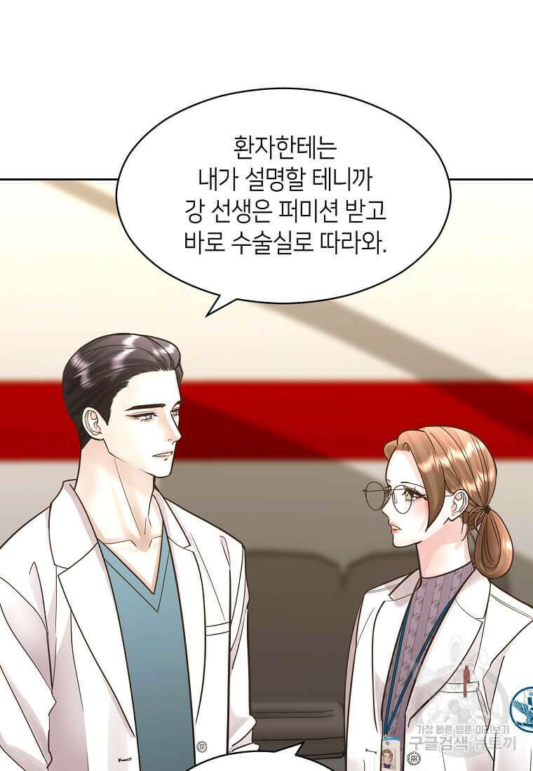 집착의 이유 4화 55