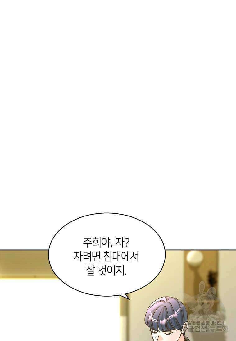 집착의 이유 4화 65