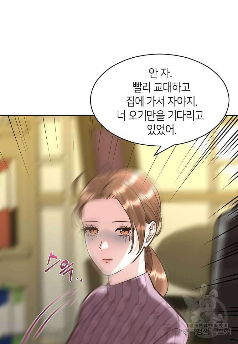 집착의 이유 4화 67