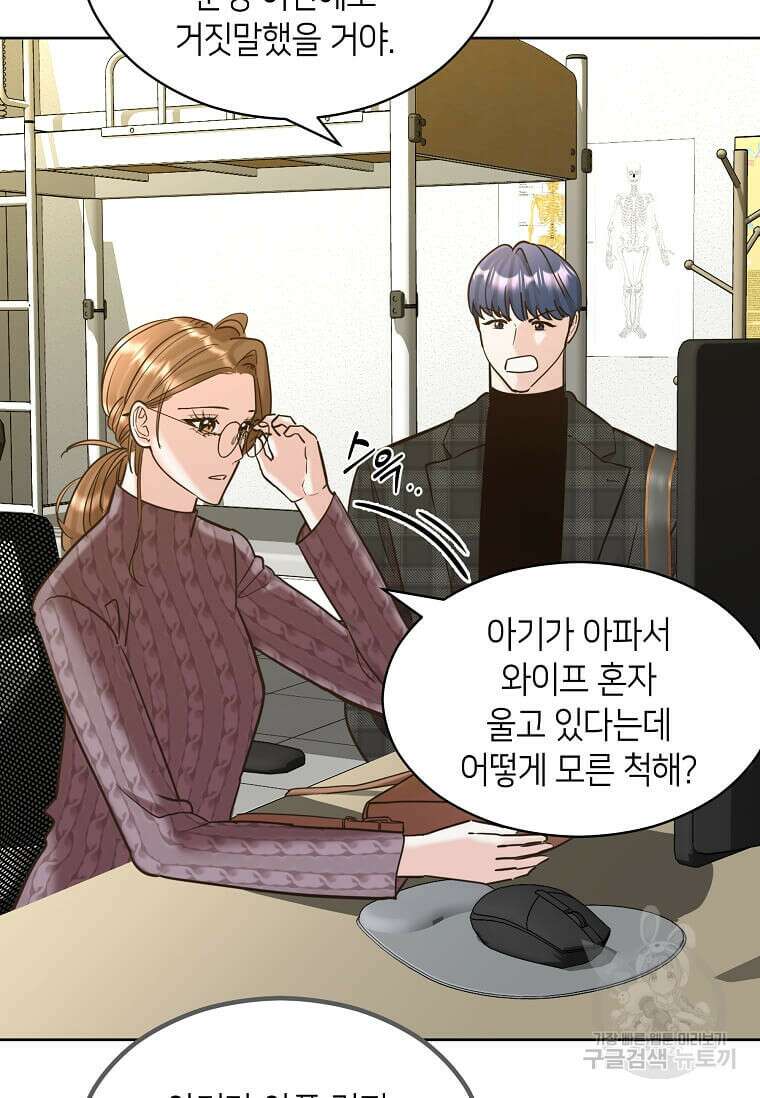 집착의 이유 4화 69