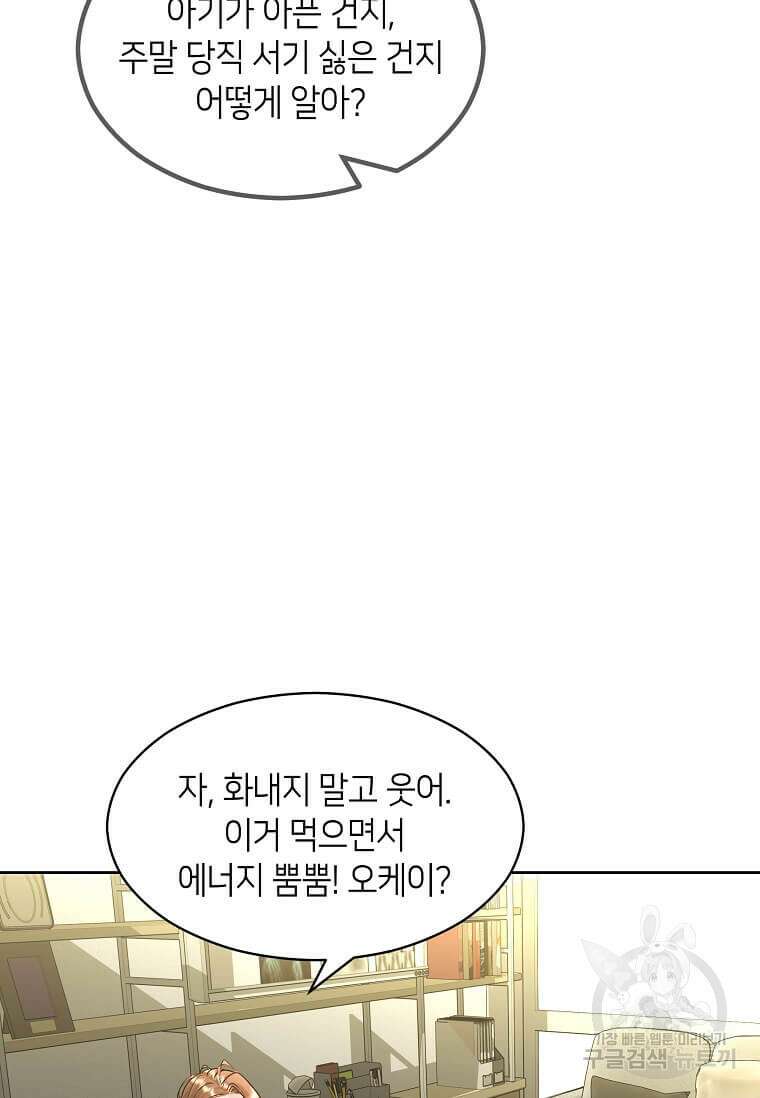 집착의 이유 4화 70