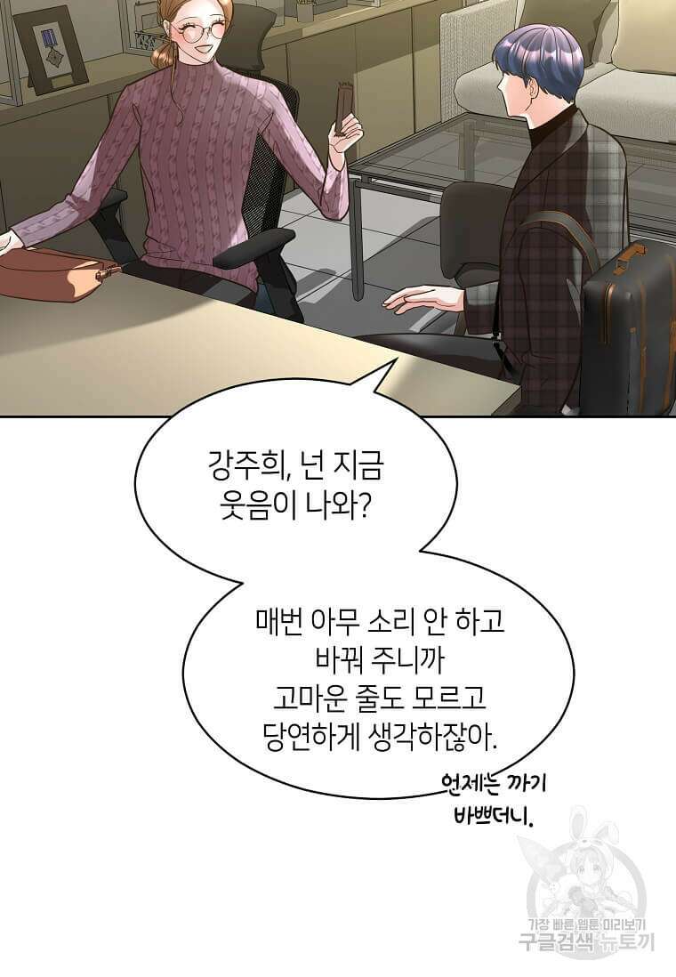 집착의 이유 4화 71