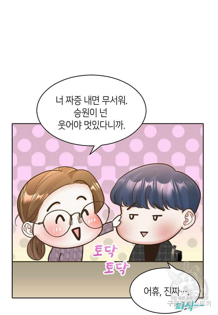 집착의 이유 4화 72