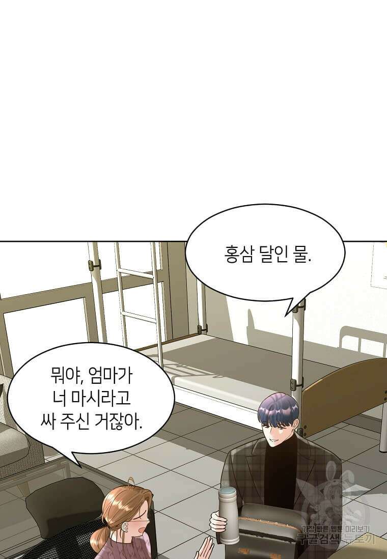 집착의 이유 4화 75