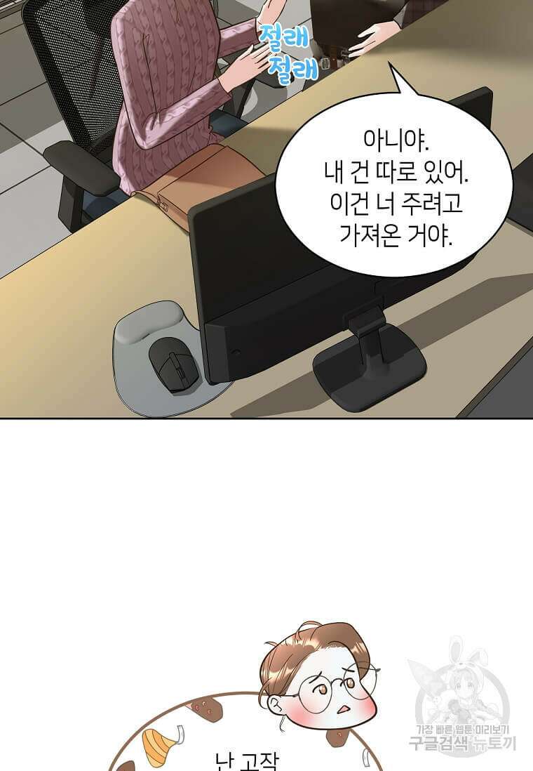 집착의 이유 4화 76
