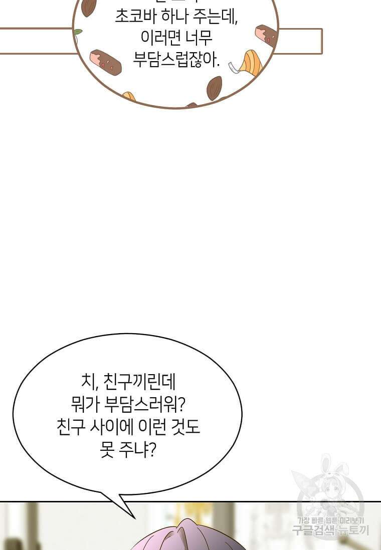 집착의 이유 4화 77