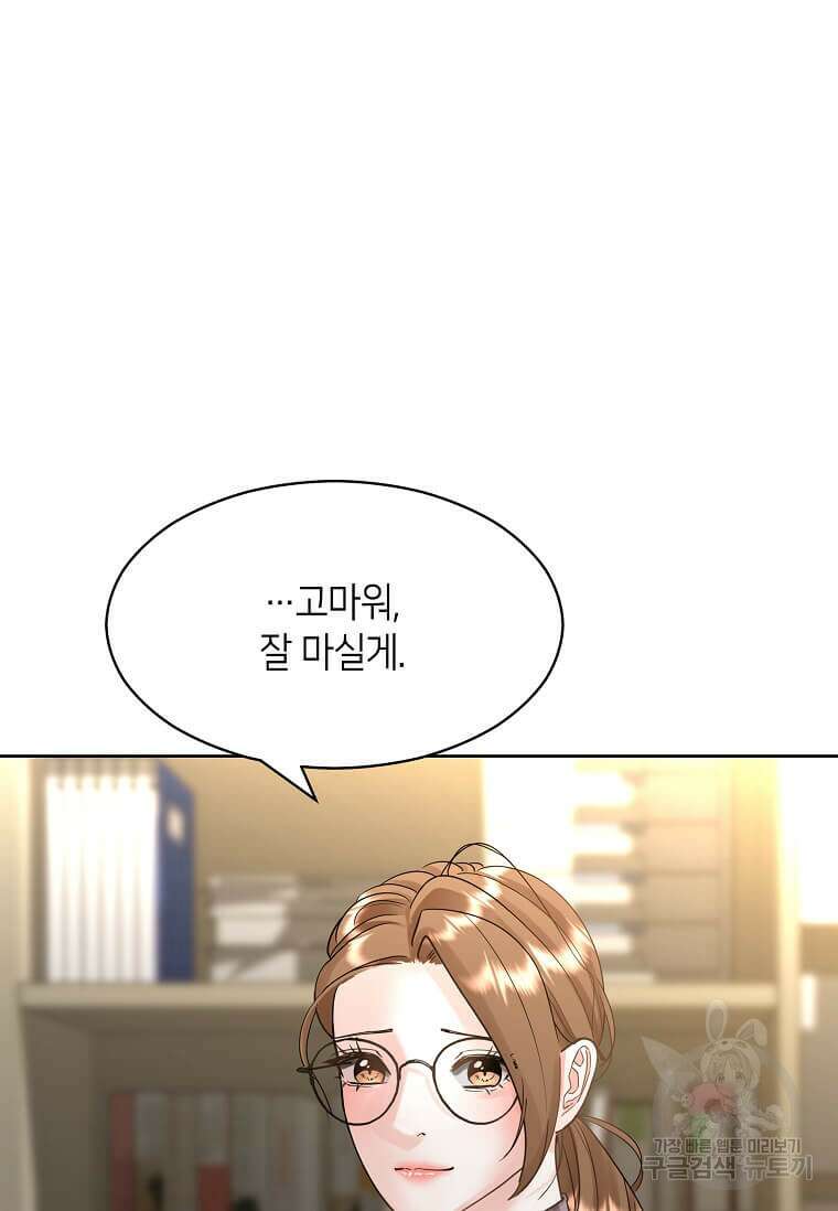 집착의 이유 4화 79
