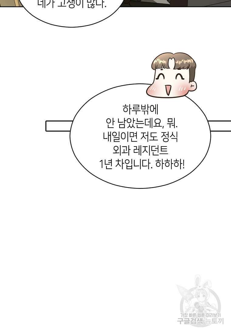 집착의 이유 4화 82
