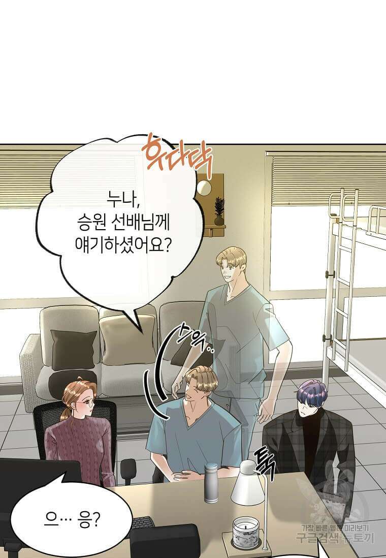 집착의 이유 4화 83