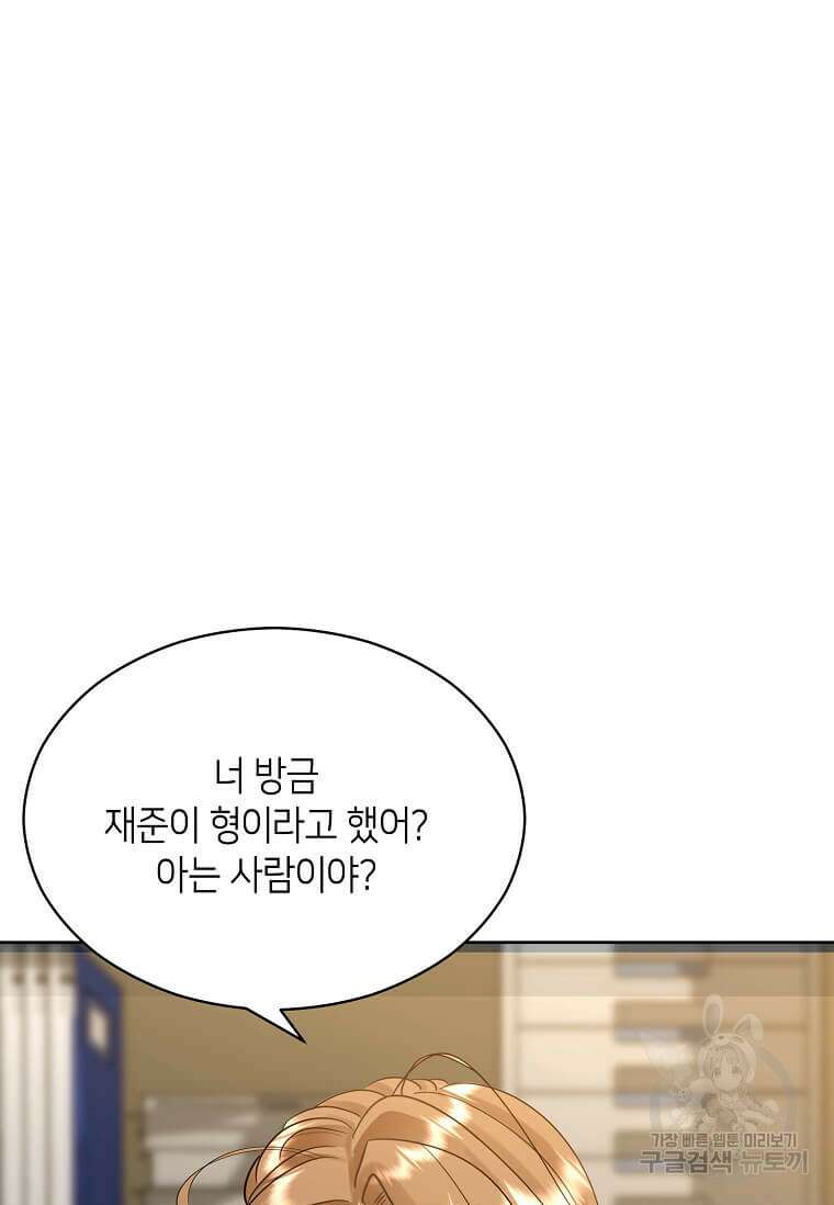 집착의 이유 4화 86