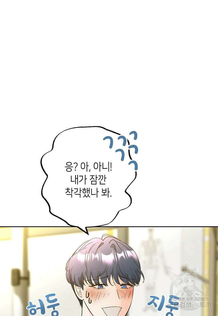 집착의 이유 4화 88