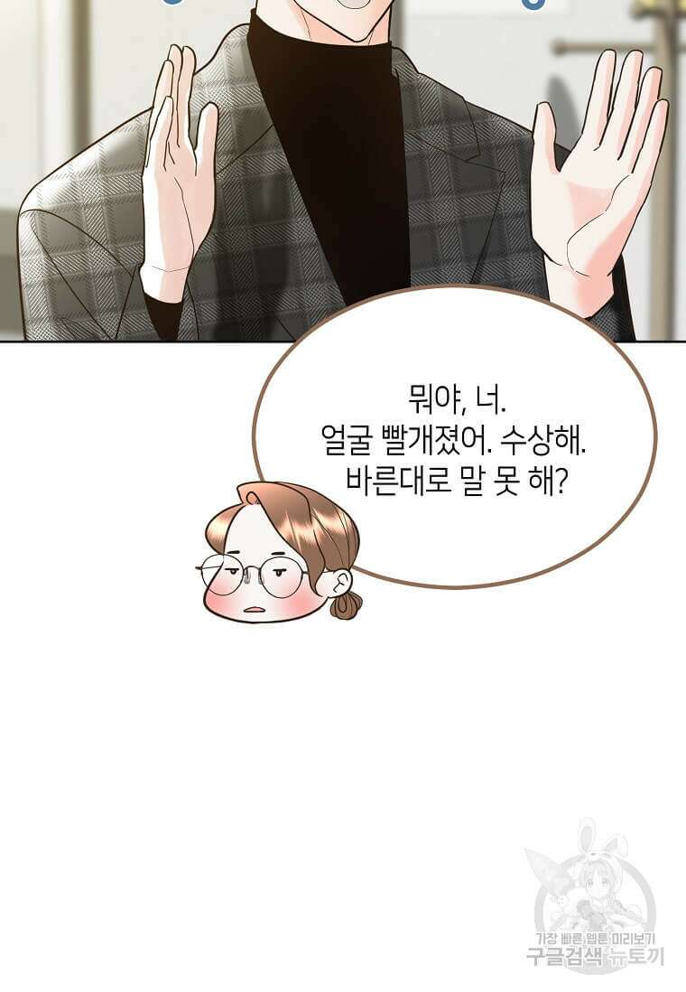 집착의 이유 4화 89